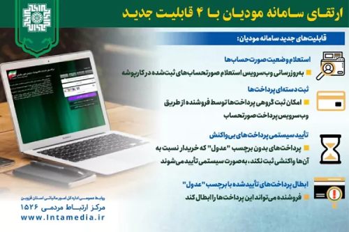 نرم افزار سامانه مودیان آرتا رایانه